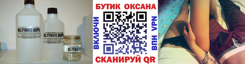 Бутират бутандиол mega как войти Лаишево купить наркоту